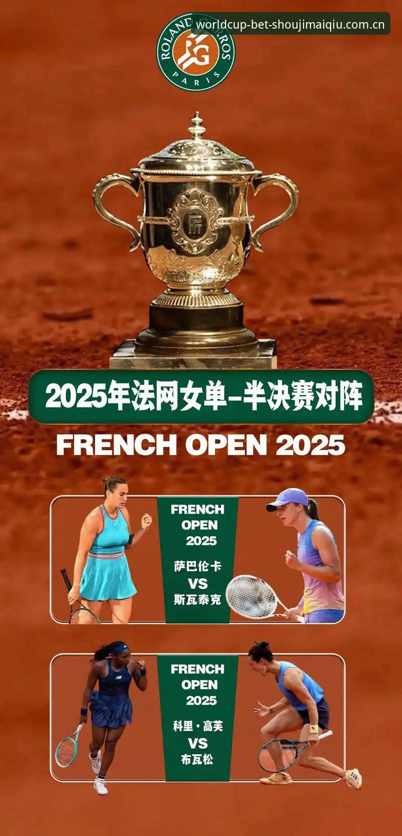世界杯足球买球平台常见问题 2026年法网女单抽签揭晓:3大看点与郑钦文保分战深度解析