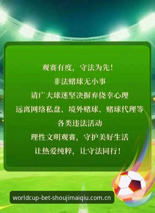 世界杯手机赌球入口手机版 世界杯平台最新动态:手机赌球入口全面升级,v2.5.0版本带来沉浸式体验革新